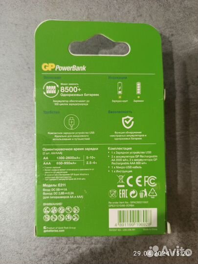 Зарядное устройство + аккумуляторы gp e211