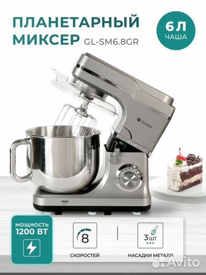 Gemlux планетарный миксер gl sm 6.8