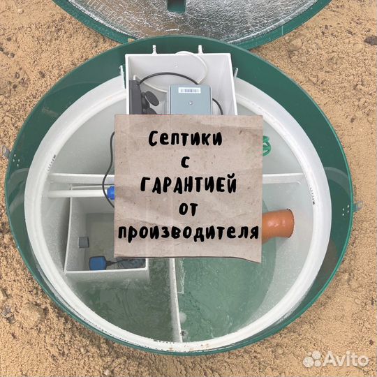 Септик