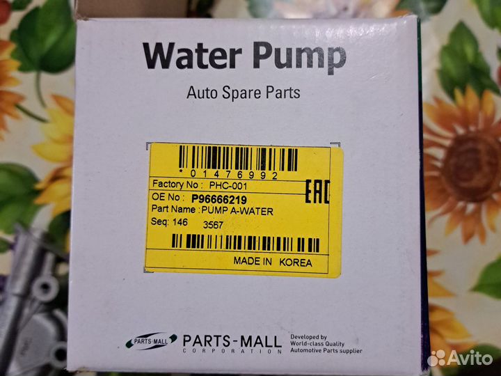 Водяная помпа