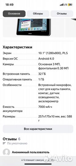 Планшет samsung galaxy tab 2