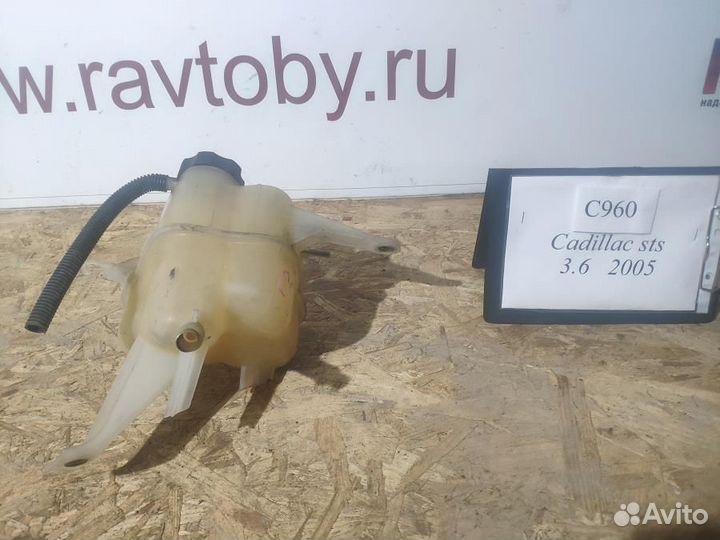 Бачок расширительный cadillac STS 2004-2007 3.6