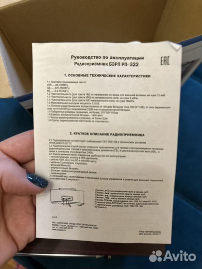 Приемник радиовещательный