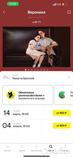 2 билета в театр на Бронной, Вероника 14.03