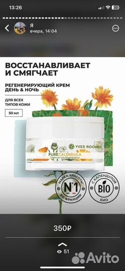 Косметика ив роше