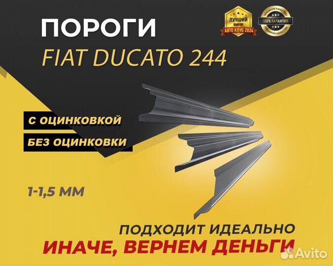 Пороги на Fiat Ducato 244 ремонтные кузовные