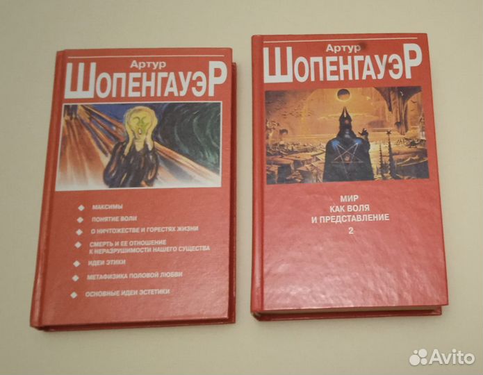 Шопенгауэр