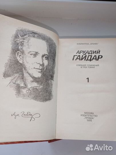 Собрание сочинений А. Гайдар