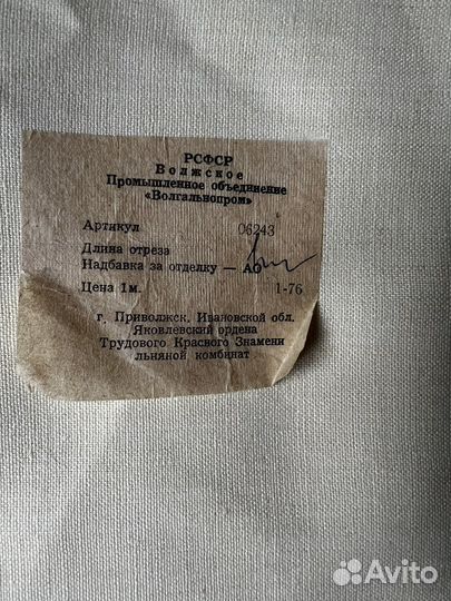 Отрез лен СССР Яковлевская мануфактура