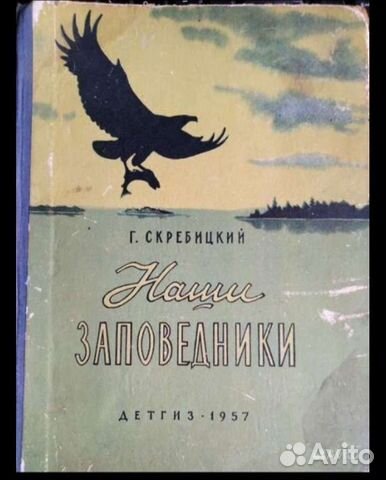 Книги,разные,Хрестоматия,Наши заповедники,Рыбки