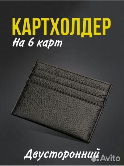 Картхолдер на 6 карт для кошелька