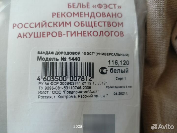 Бандаж для беременных + компрессионные чулки