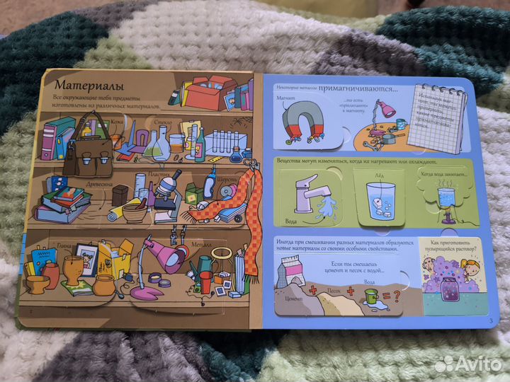 Открой тайны науки. Книга с окошками