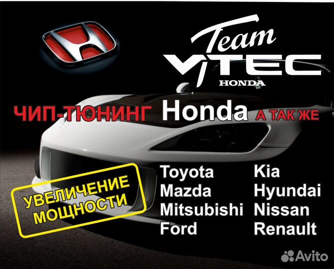 Vtec Team Чип Тюнинг