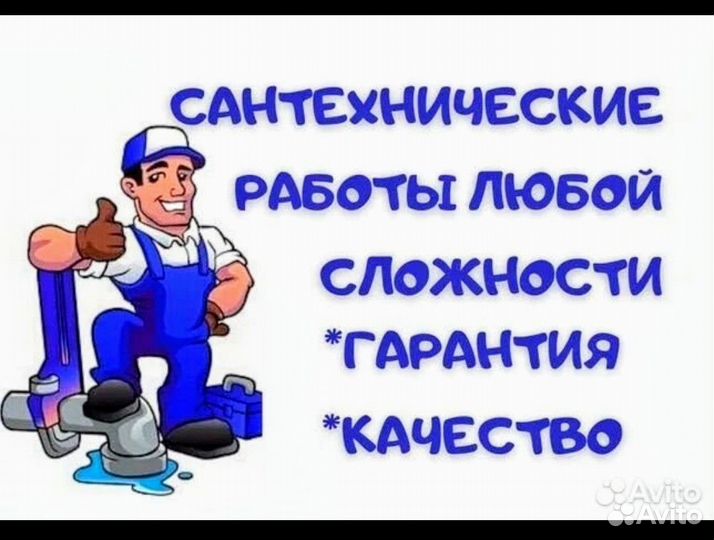 Услуги сантехника, прочистка канализации