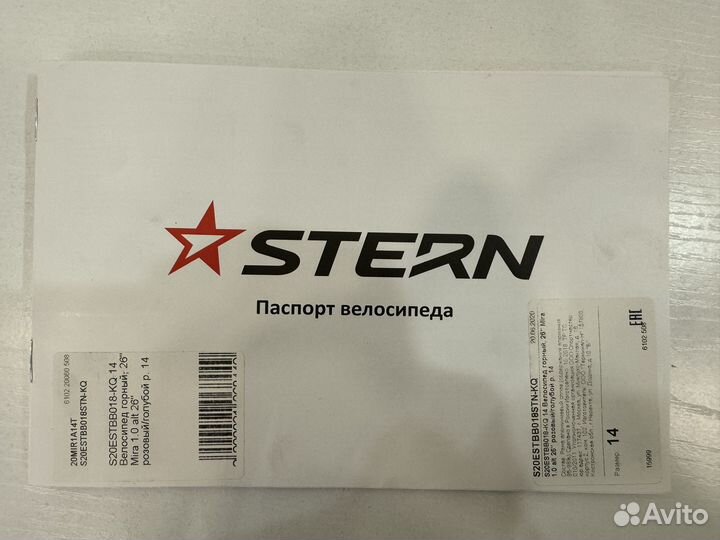 Велосипед Stern 26'