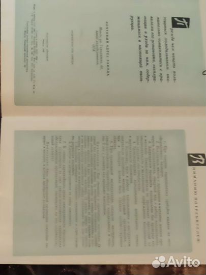 Инструкция/паспорт к холодильнику минск II 1966г