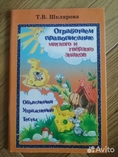 Шклярова. Русский язык