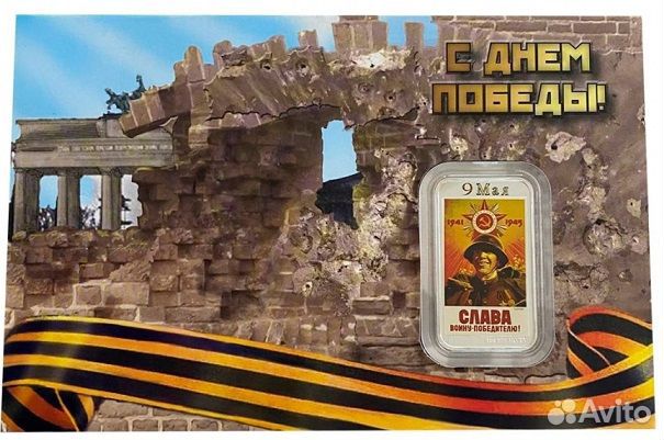 Монета С Днем Победы Слава Воину Победителю 2013 г