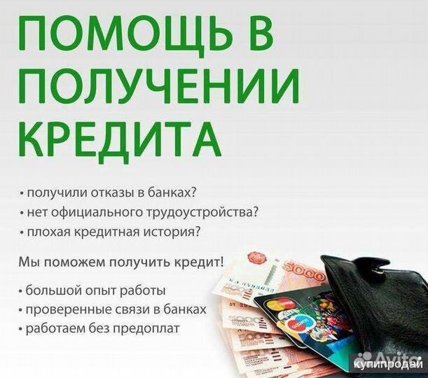 Kpeдит с любой ки.Быстpoe одобpeние.Фин.пoмoщь