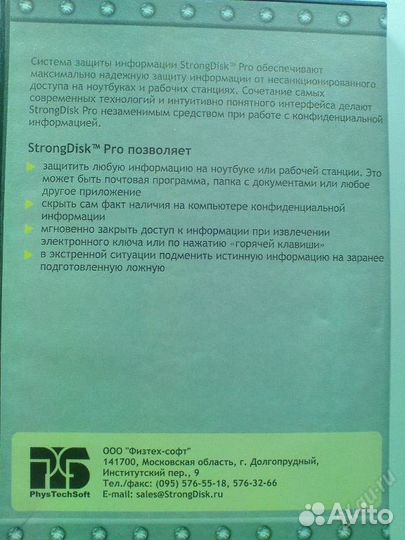 Программа защиты секретной информации