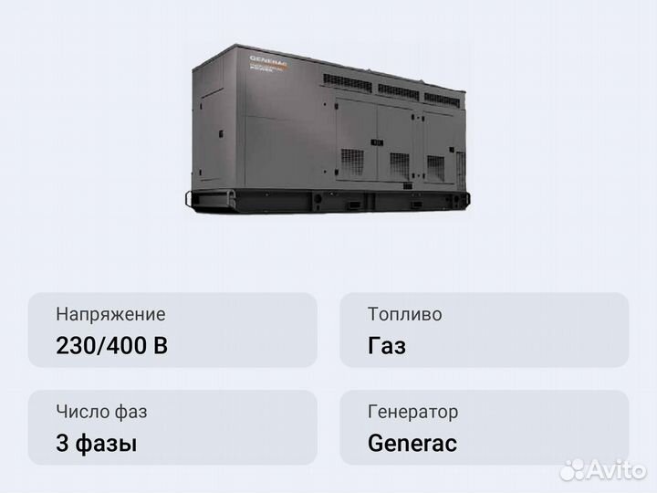 Газовый генератор Generac CG 250