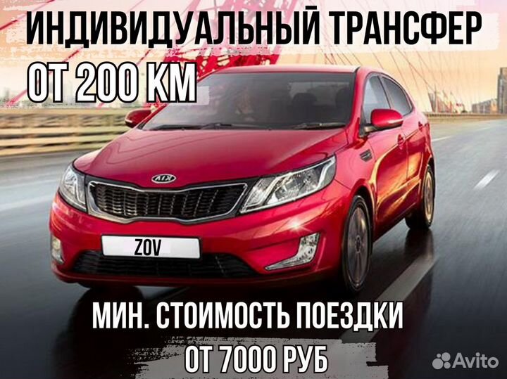 Междугороднее такси /трансфер /межгород