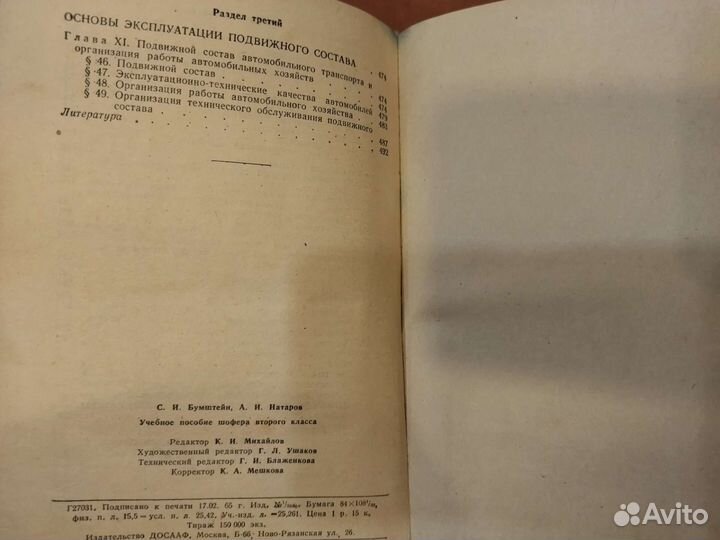Раритет.Учебное пособие шофёра второго класса 1965