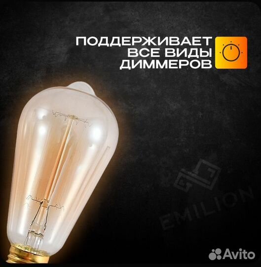 Лампа накаливания (винтажная лампочка) Эдисона