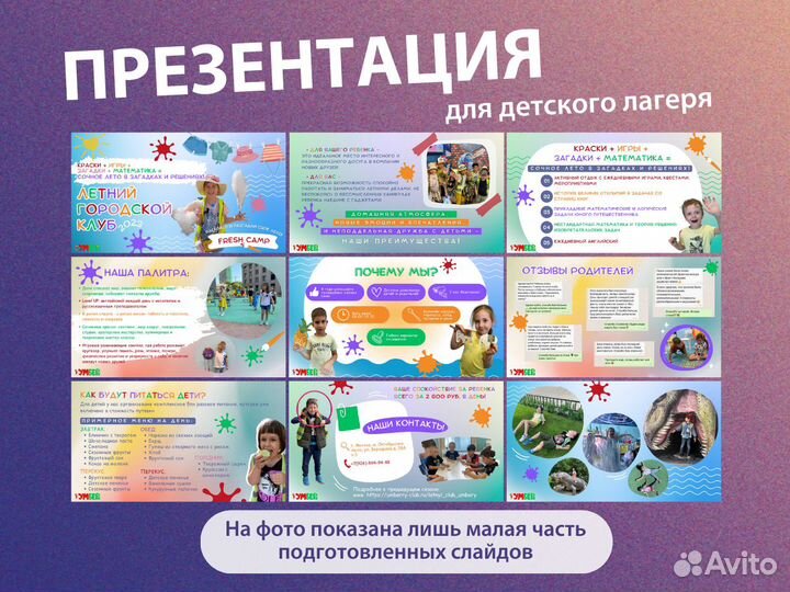 Презентация