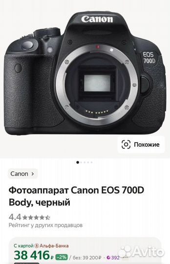 Зеркальный фотоаппарат canon 700 d