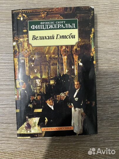 Великий гэтсби