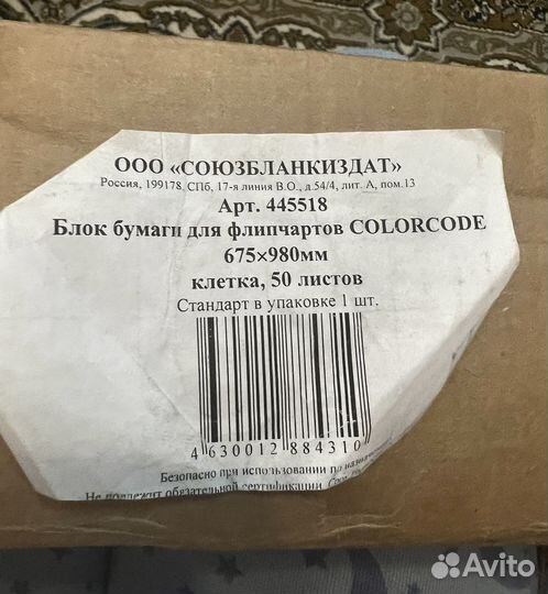 Бумага для флипчарта, 50 листов