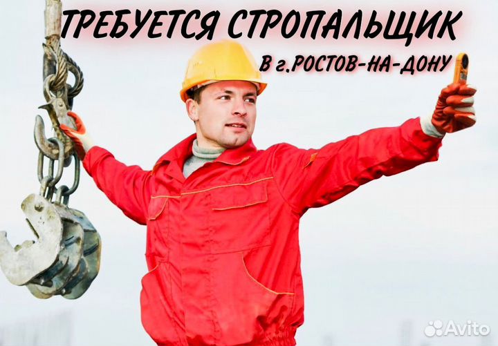 Стропальщик (вахта с проживанием)
