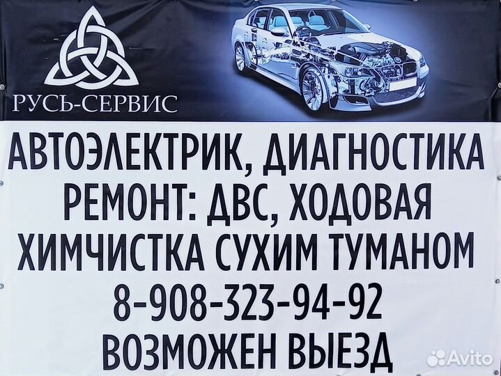 Русь-сервис