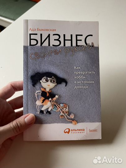 Бизнес своими руками