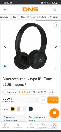 Беспроводные наушники jbl 510 bt