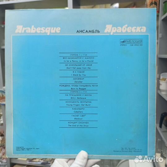 Виниловая Пластинка Арабеска Винил Диск Ретро СССР
