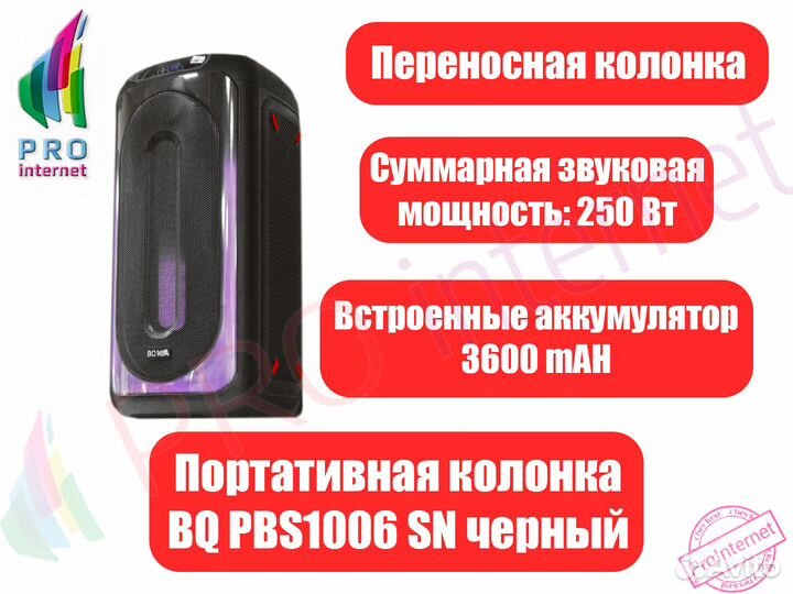 Портативная колонка