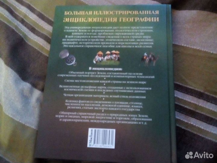 2 книги. Энциклопедия истории и географии