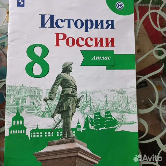 Атлас по истории России 8 класс