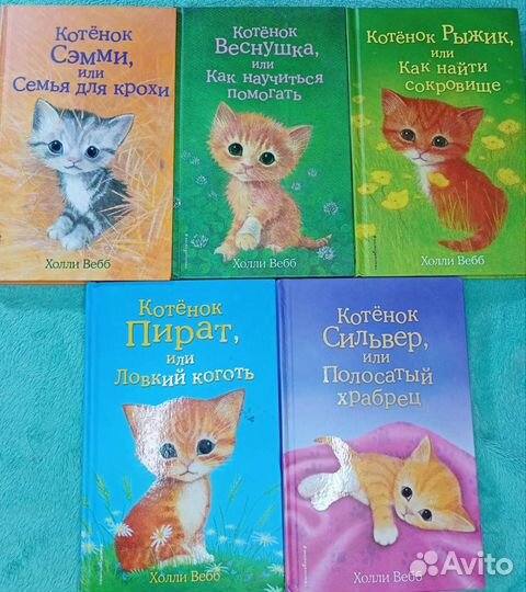 Книги Холли Вебб