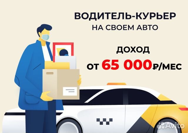 Водитель-курьер на л/а