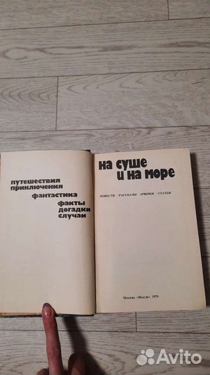 Книга на суше и на море