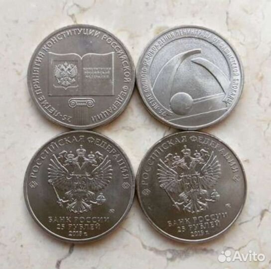 Монеты 25 рублей Конституция и Блокада Ленинграда