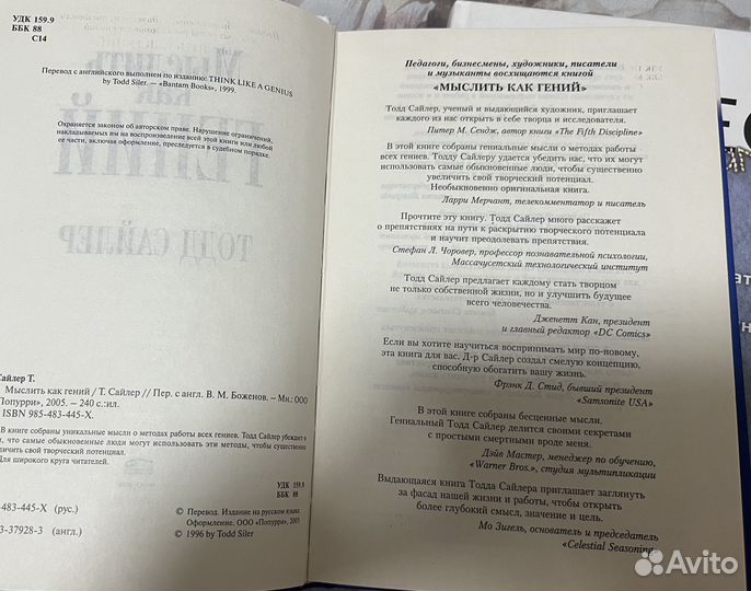 Мыслить как гений Тодд Сайлер Психология