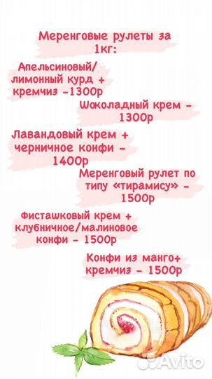 Меренговые рулеты и торты