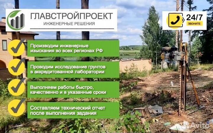 Геология участка. Геологические изыскания