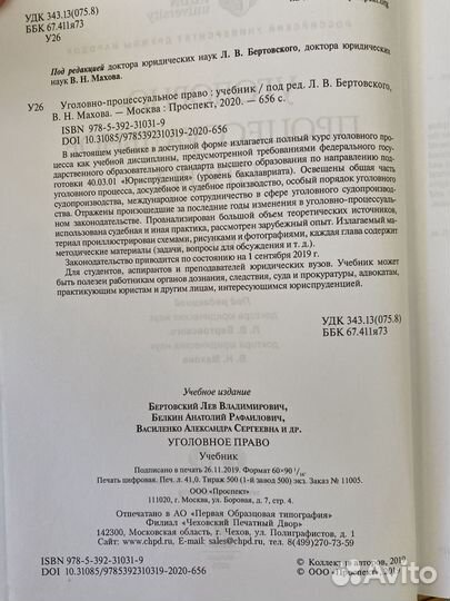 Учебник уголовный процесс (упп)