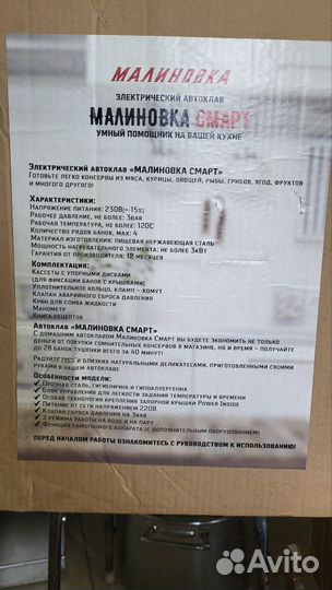 Автоклав электрический 35л.Малиновка Смарт. Б/У